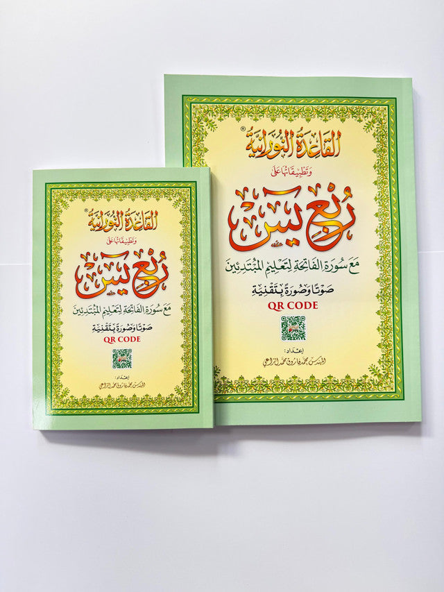 Qaidah Nuraniah and Its Applications on Rubu Yaseen – Quran Reading & Tajweed Practice Guide For Beginners