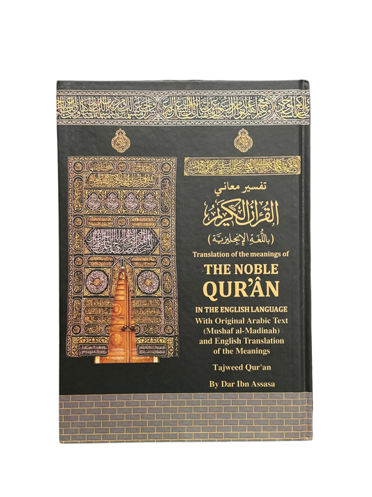 Traduction de la couverture de la Kaaba des significations du Noble Coran en langue anglaise avec texte arabe