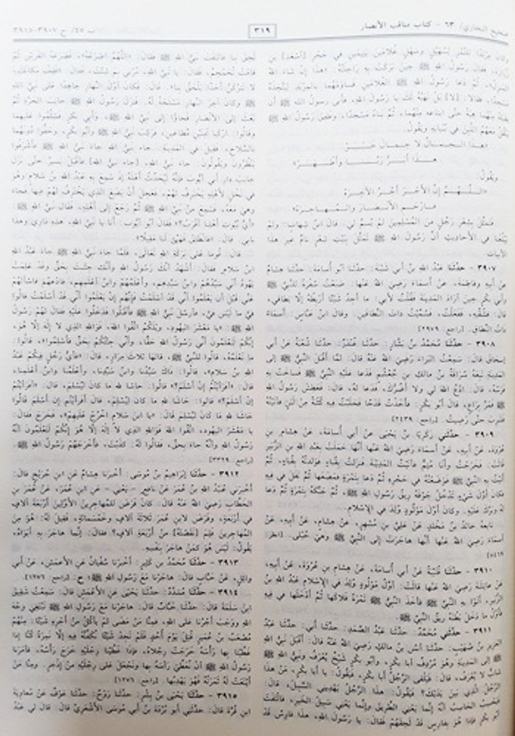 Al-Kutub Al-Sittah – Six recueils de hadiths authentiques en un seul volume (arabe)