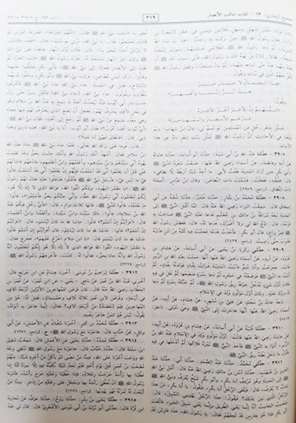 Al-Kutub Al-Sittah – Six recueils de hadiths authentiques en un seul volume (arabe)