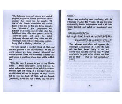 مقارنة بين الحجاب والكشف بقلم هالة بنت عبدالله