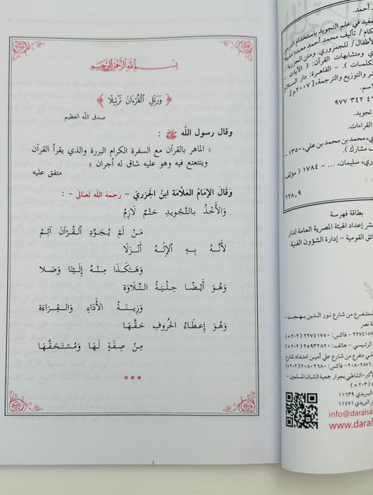 Al-Mukhallas Al-Mufeed fi Ilm al-Tajweed – Comprehensive Tajweed Guide 2