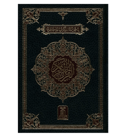 Coran Al Hakeem 7A, papier blanc - Arabe uniquement (16 lignes par paquet / écriture indienne), par Darussalam