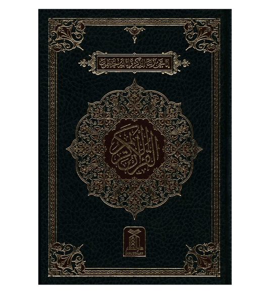 Al Quran Al Hakeem 7A Cream Paper-Arabic Only (16 lines with Urdu-Persian-Hindi Script) By Darussalam