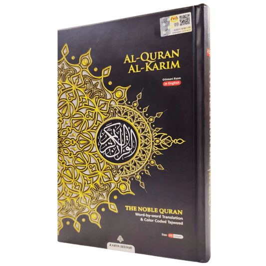 القرآن الكريم بالرسم العثماني باللغة الإنجليزية مع علامات الترقيم (حجم A5)