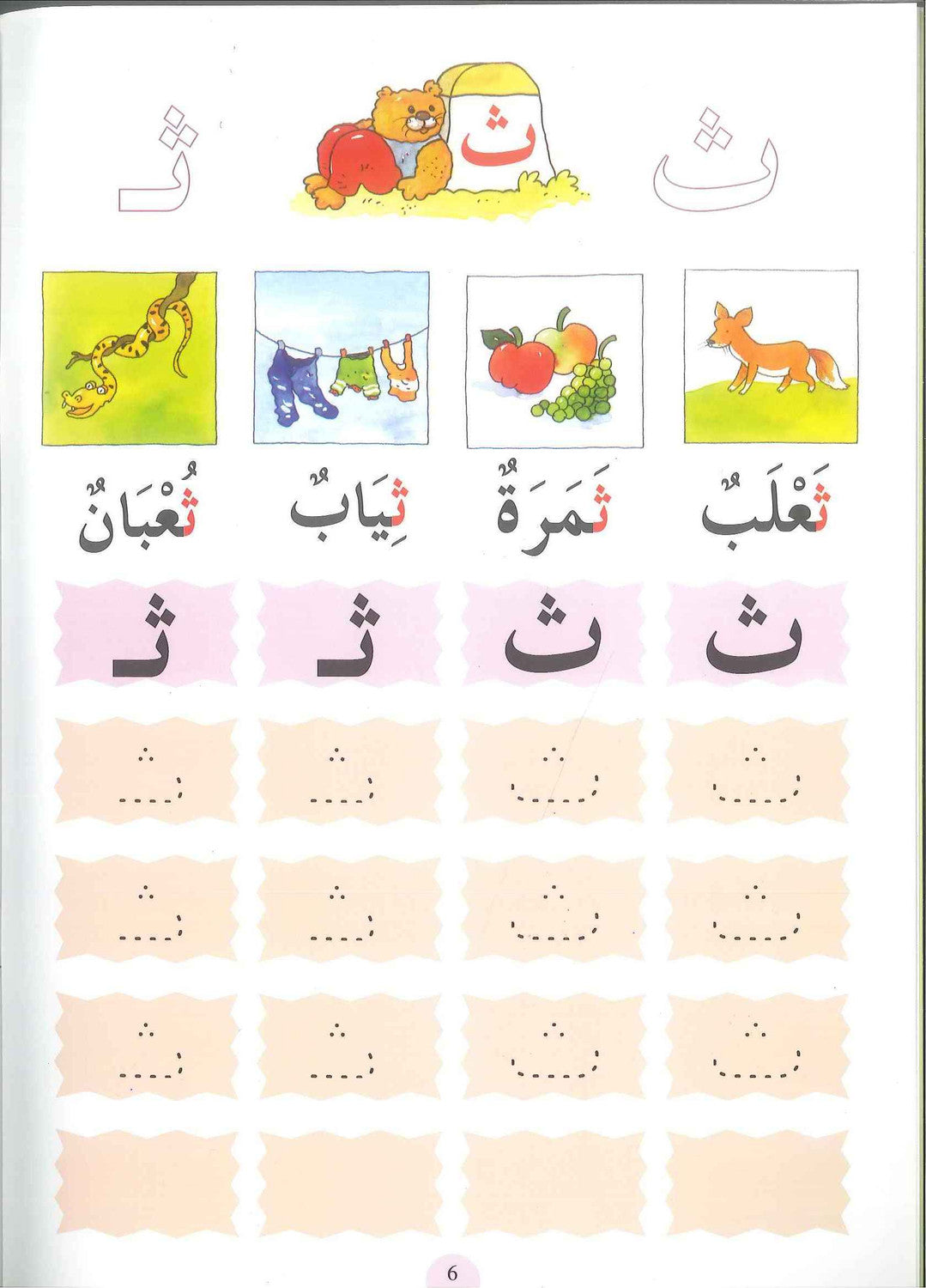 Arabic for Beginners – Basics by Goodwords