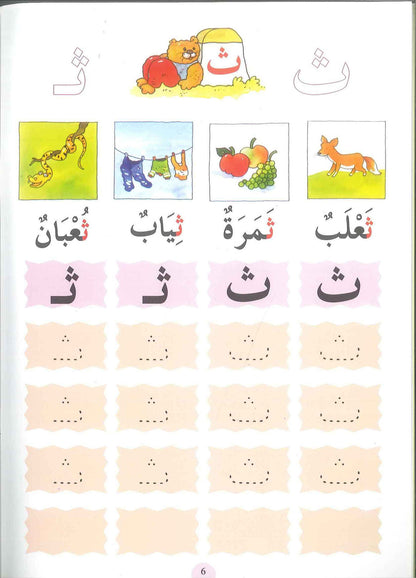 Arabic for Beginners – Basics by Goodwords