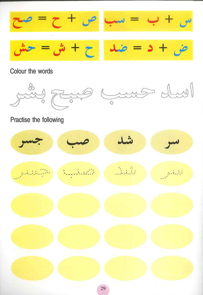 Arabic for Beginners – Basics by Goodwords