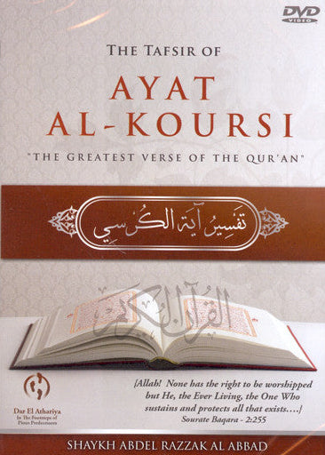 Ayat Al‑Kursi DVD - Powerful Quranic Protection & Explanation- Islamic DVD 2