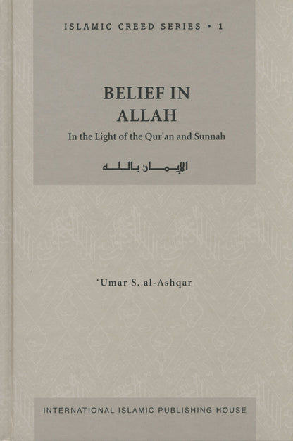 الإيمان بالله: سلسلة العقيدة الإسلامية 1