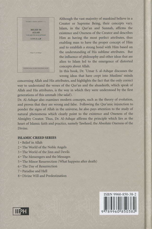 الإيمان بالله: سلسلة العقيدة الإسلامية 1
