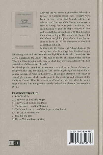 الإيمان بالله: سلسلة العقيدة الإسلامية 1