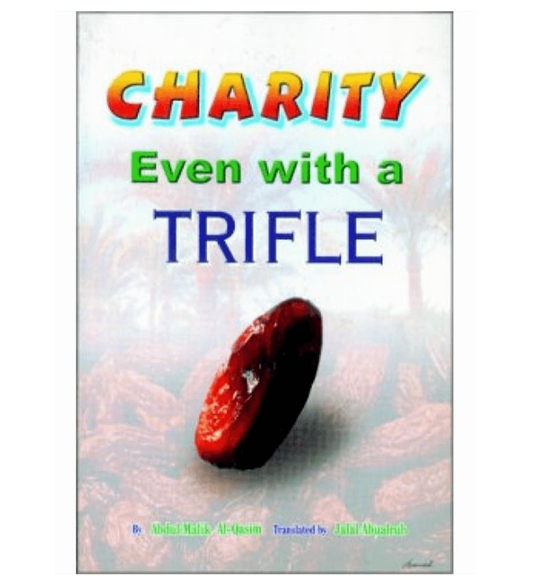الصدقة ولو بالقليل | عبد الملك القاسم