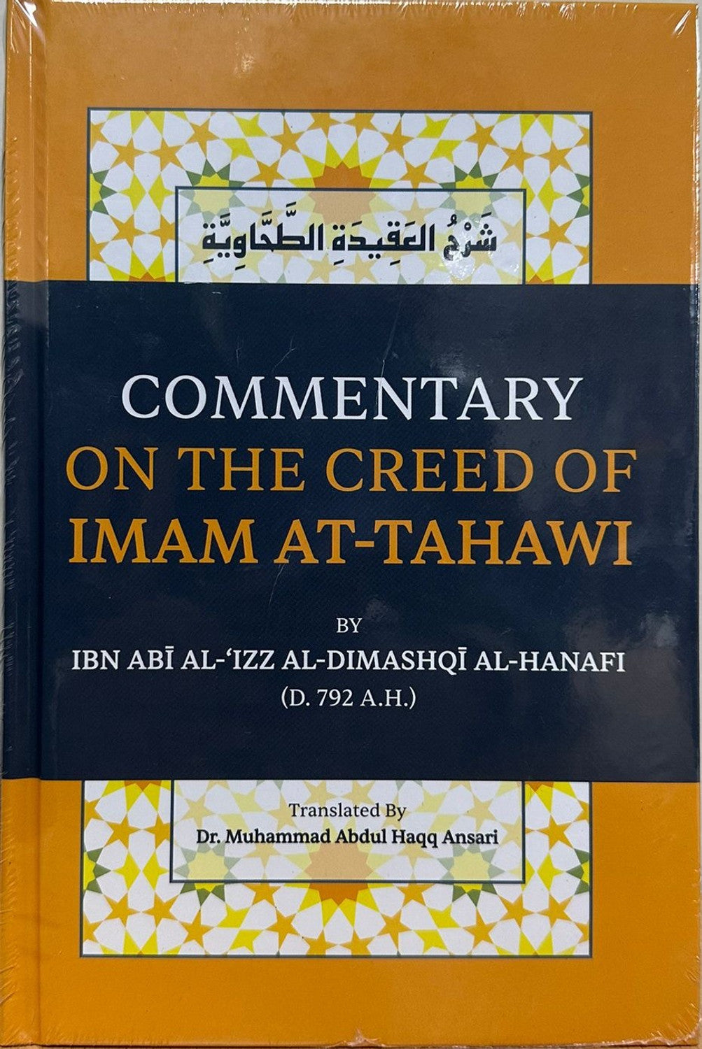 Commentaire sur le Credo de l'Imam At-Tahawi | Ibn Abi Al-'Izz Al-Dimashqi Al-Hanafi