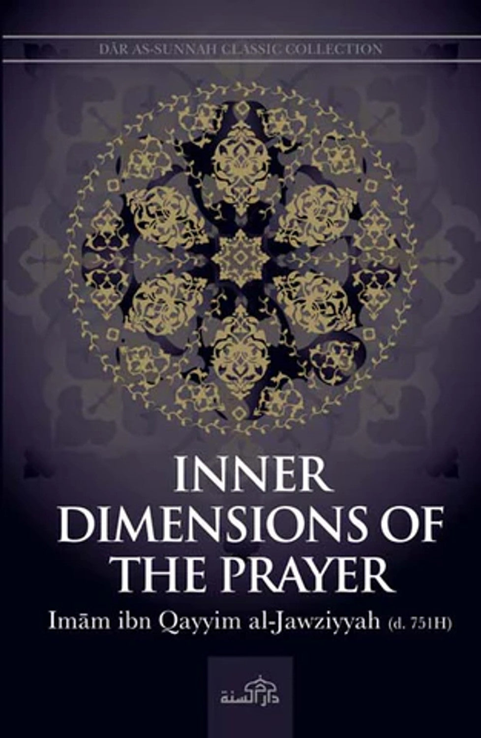 مجموعة دار السنة الكلاسيكية | 5 مجموعة كتب (ابن قيم الجوزية) لدار السنة