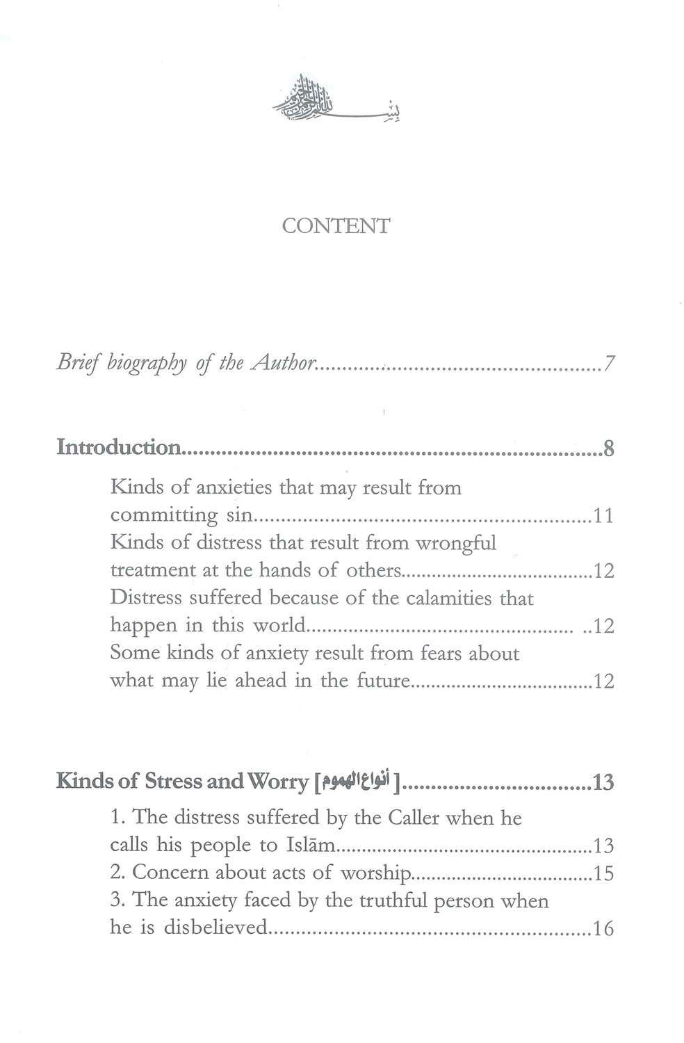 التعامل مع الهموم والضغوط | دار السنة