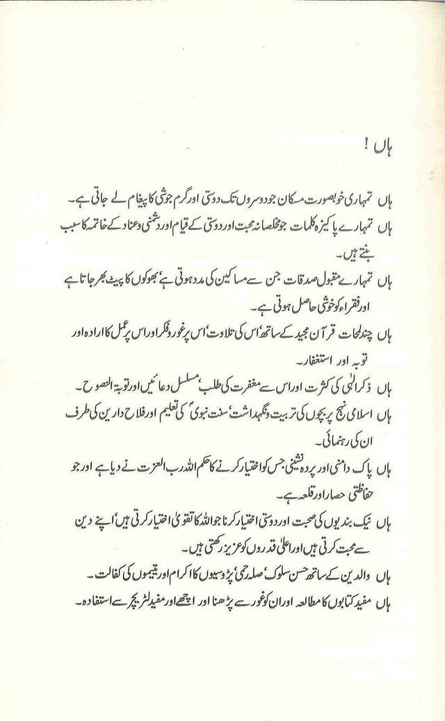 Tu peux être la femme la plus heureuse du monde : ourdou