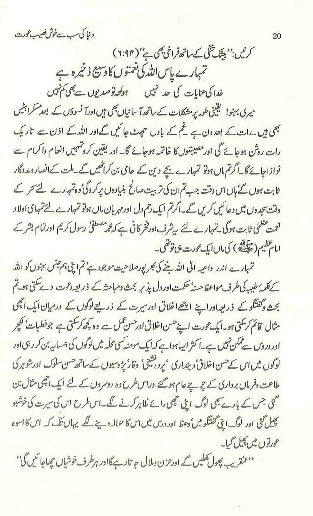 Tu peux être la femme la plus heureuse du monde : ourdou