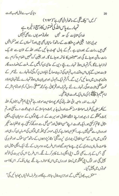Tu peux être la femme la plus heureuse du monde : ourdou