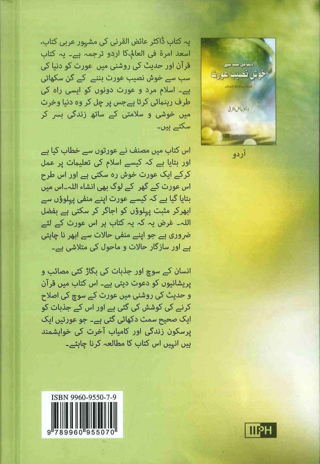 Tu peux être la femme la plus heureuse du monde : ourdou