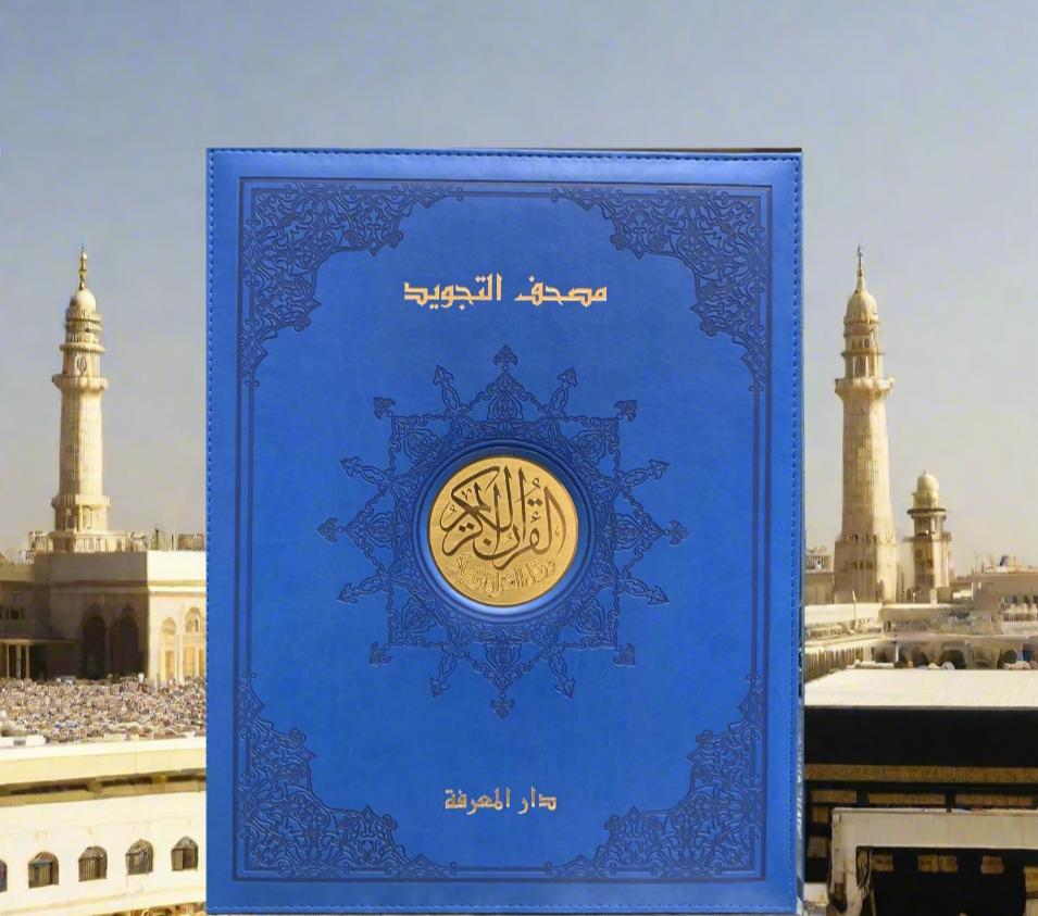 مصحف التجويد ذو الحواف الذهبية الفاخرة مع صندوق هدايا خشبي 25x35 سم - 9789933423476 - دار المعرفة مصحف التجويد