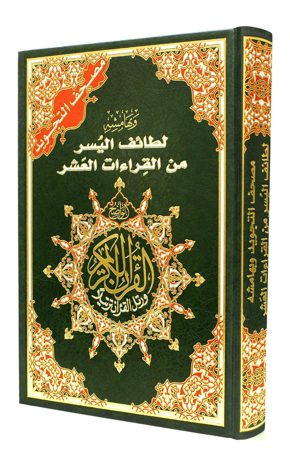 Extra Large Tajweed Quran with the Ten Qira'at Facilitation