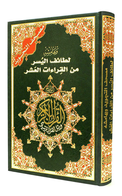 Extra Large Tajweed Quran with the Ten Qira'at Facilitation
