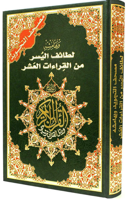 Extra Large Tajwid Quraan With Facilitation of the Ten Readings - Tajweed Quran