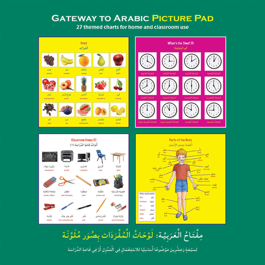 Gateway to Arabic Picture Pad – Visual Arabic Vocabulary Learning Pad for Children 1