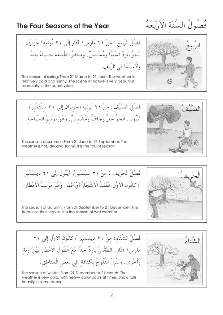 Passerelle vers l'arabe Livre 6