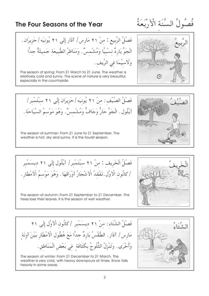 Passerelle vers l'arabe Livre 6