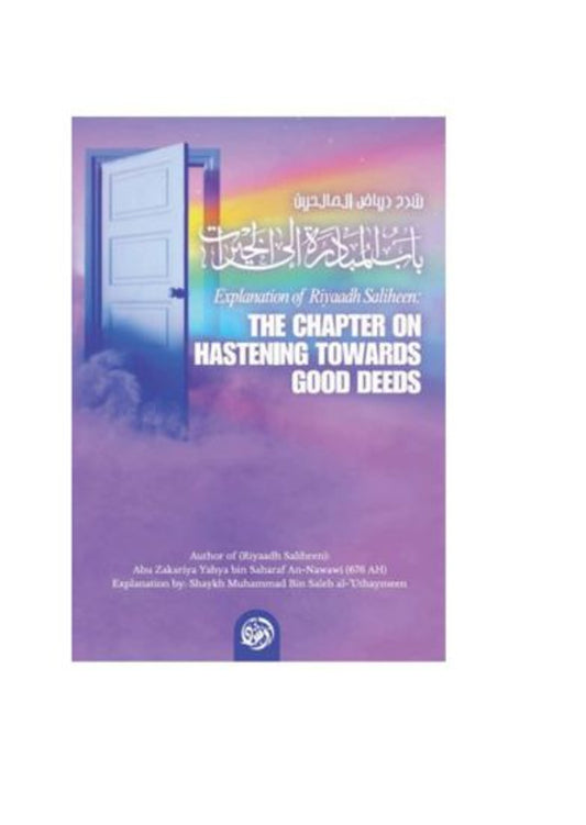 المسارعة في الخيرات لأبي زكريا يحيى