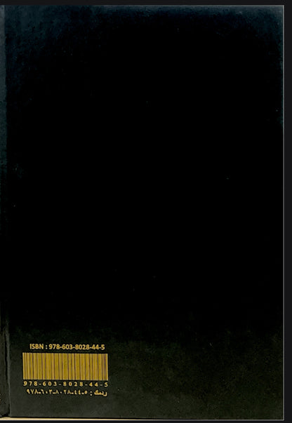 Prophet’s Prayer Described (Arabic) – Detailed Guide to Salah by Sheikh Nasir-ud-Din Al-Albani