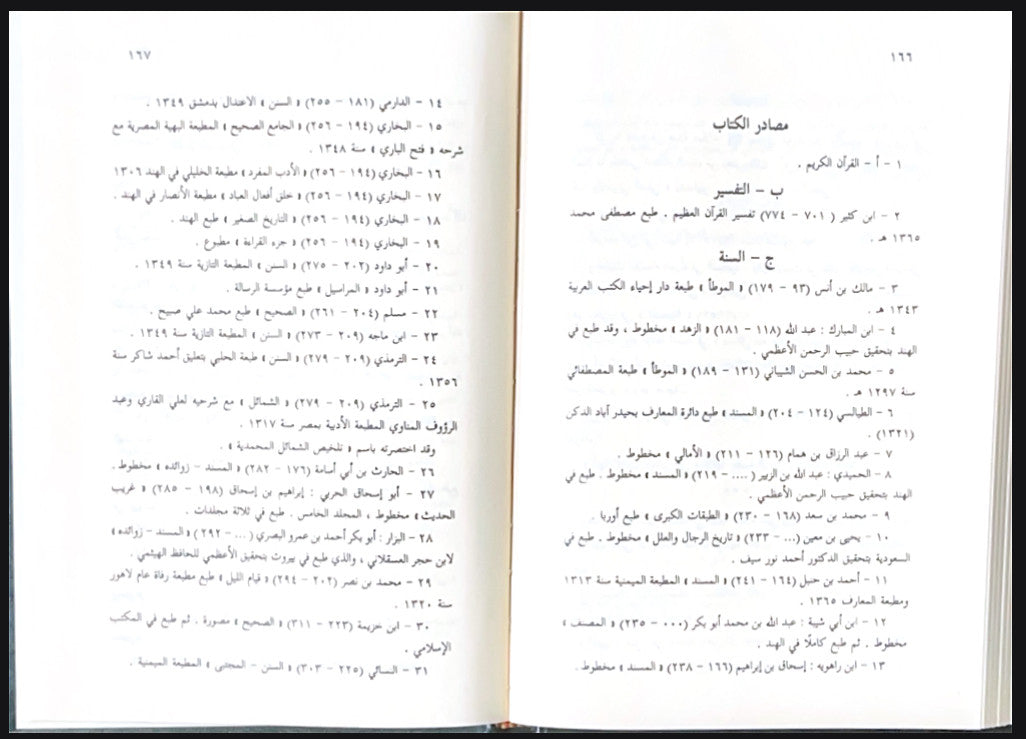 Prophet’s Prayer Described (Arabic) – Detailed Guide to Salah by Sheikh Nasir-ud-Din Al-Albani