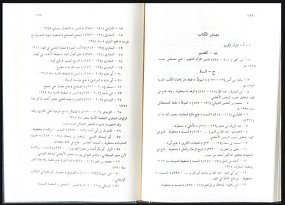 Prophet’s Prayer Described (Arabic) – Detailed Guide to Salah by Sheikh Nasir-ud-Din Al-Albani