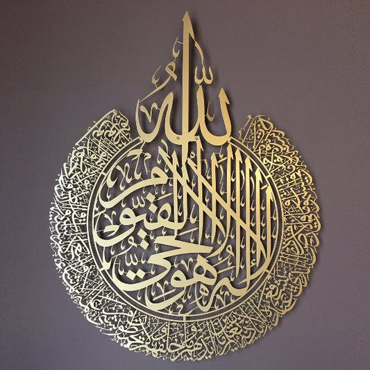 Ayatul Kursi Metal Islamic Wall Art Gold | Elegant Arabic Calligraphy Home Décor