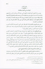 Jurisprudence Rules through a Book (Al-Qawa’id Al-Fiqhiyyah)_Understanding Islamic Legal Principles