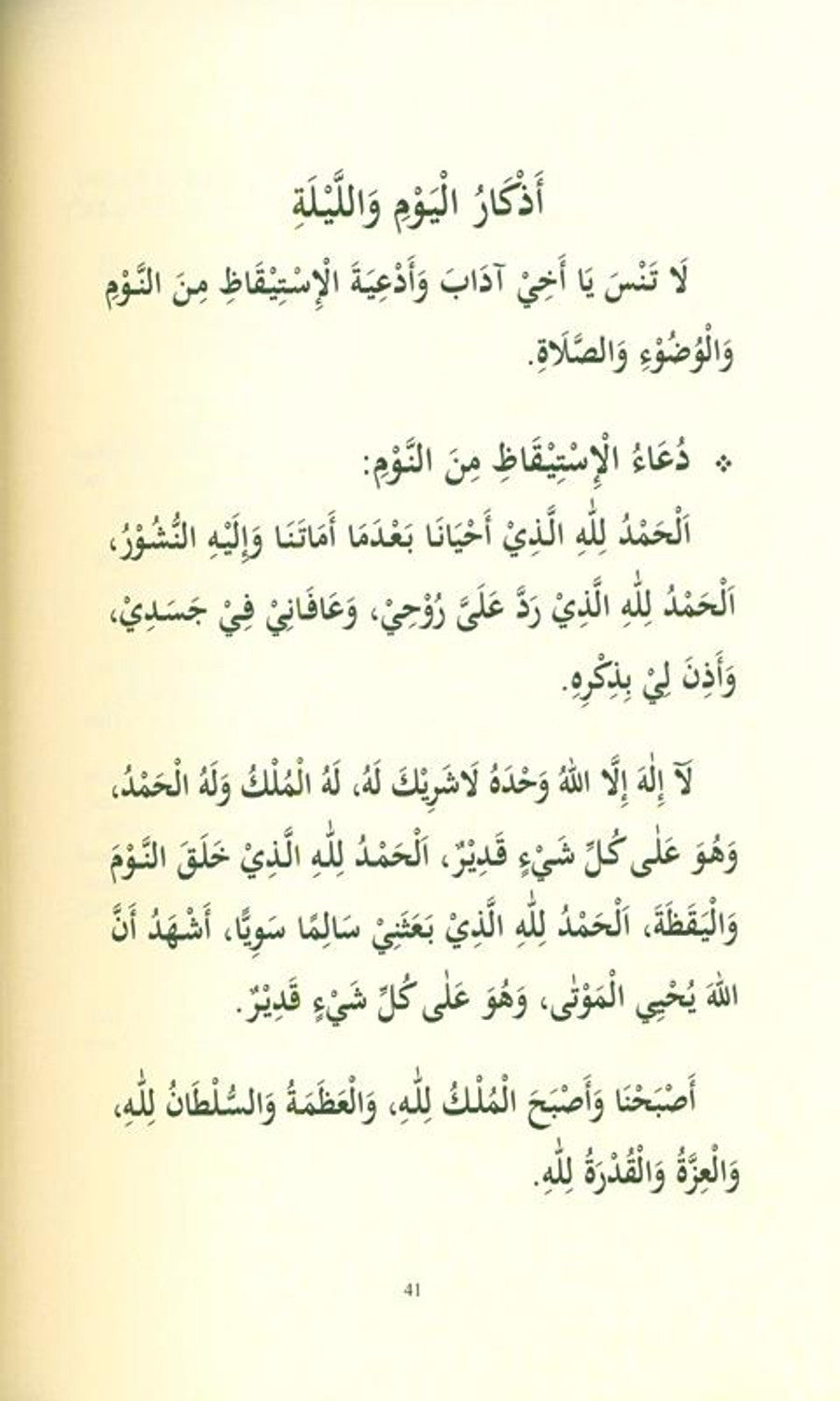 Le Khulasa : La crème du souvenir | Habib Umar ben Hafiz