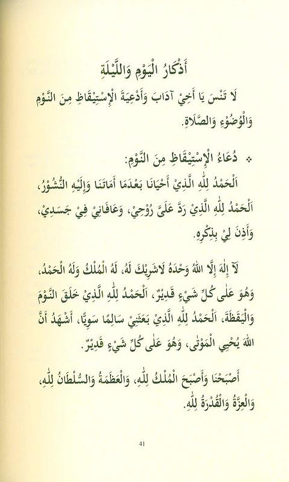 Le Khulasa : La crème du souvenir | Habib Umar ben Hafiz