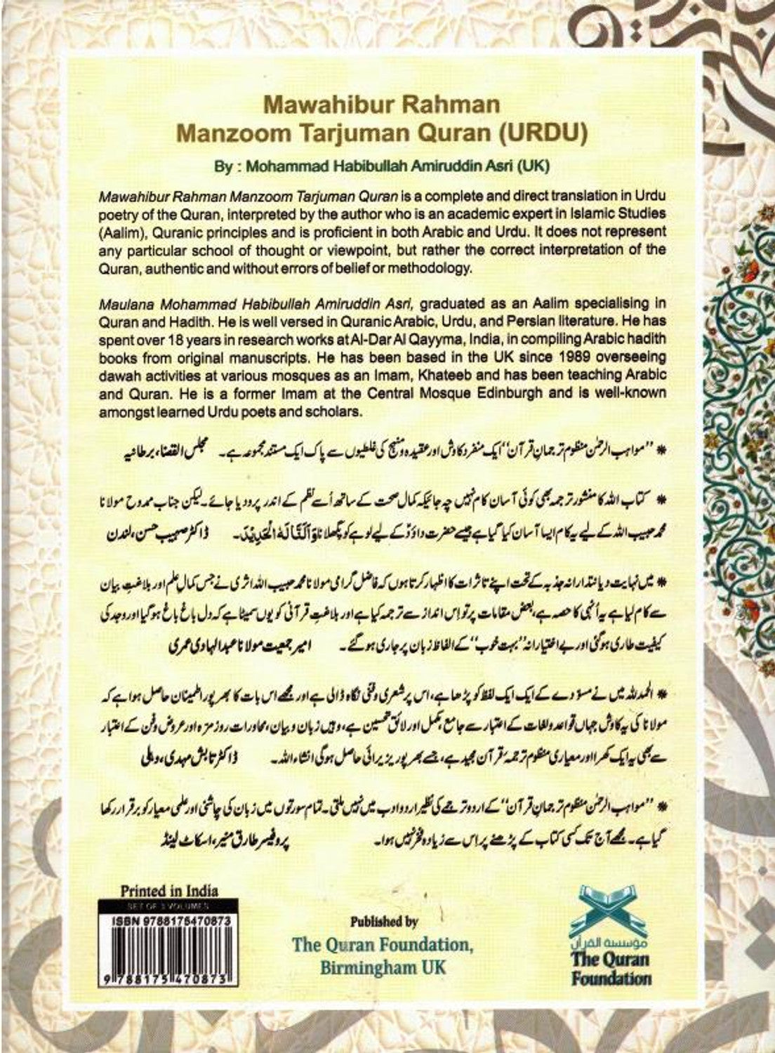 Muawahibur Rahman - مواھب الرحمان