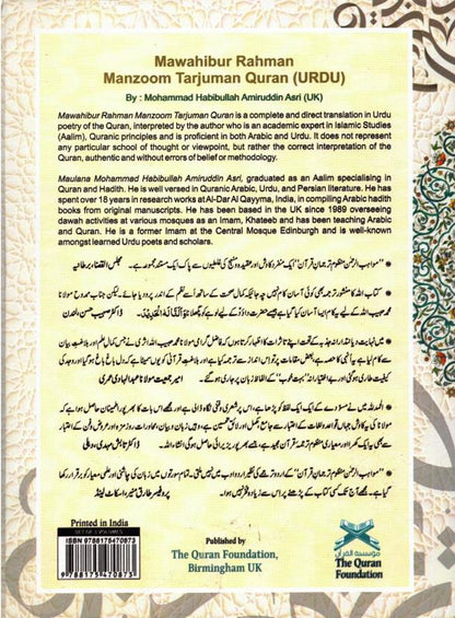 Muawahibur Rahman - مواھب الرحمان