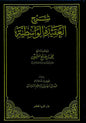 Sharah al‑Aqeedah al‑Wastiyah — Detailed Commentary by Muhammad ibn Saalih al‑Uthaymeen