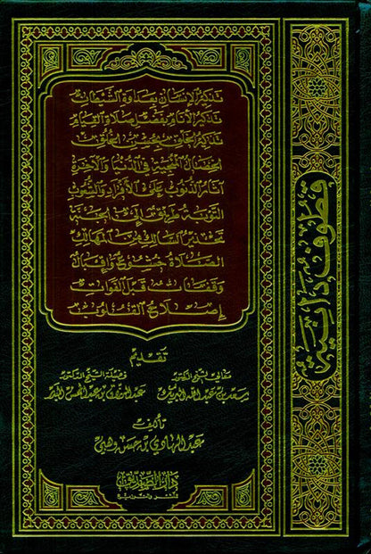 Qutuf‑Ud‑Daaniyah (قطوف دانية) — Islamic Book by Abdul Haawi Bin Hassan