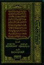 Qutuf‑Ud‑Daaniyah (قطوف دانية) — Islamic Book by Abdul Haawi Bin Hassan