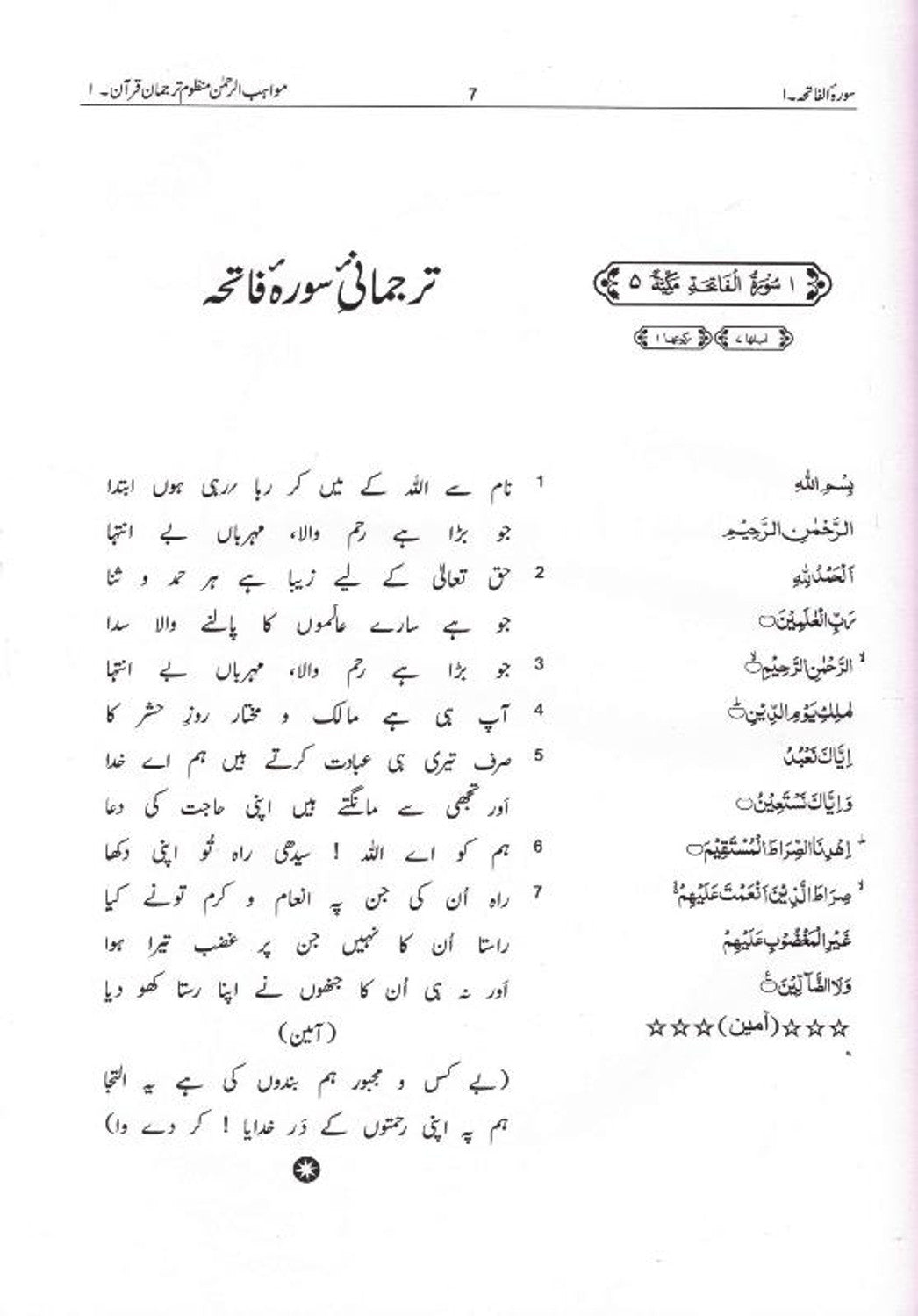 Muawahibur Rahman - مواھب الرحمان