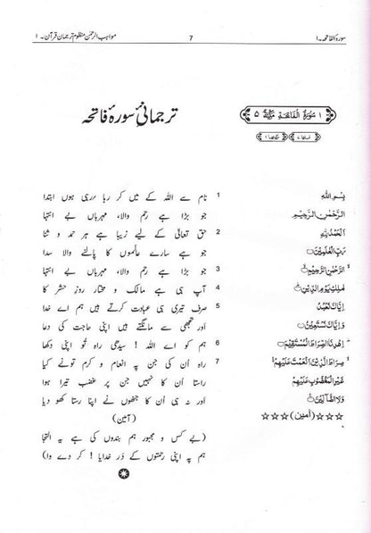 Muawahibur Rahman - مواھب الرحمان