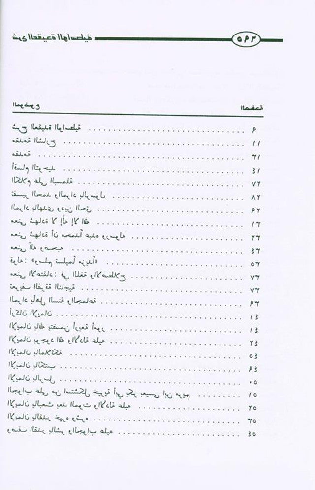 Sharah al‑Aqeedah al‑Wastiyah — Detailed Commentary by Muhammad ibn Saalih al‑Uthaymeen
