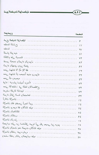 Sharah al‑Aqeedah al‑Wastiyah — Detailed Commentary by Muhammad ibn Saalih al‑Uthaymeen