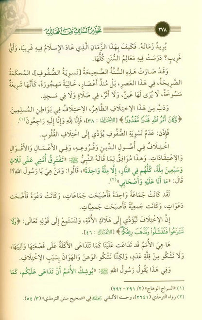 Qutuf‑Ud‑Daaniyah (قطوف دانية) — Islamic Book by Abdul Haawi Bin Hassan