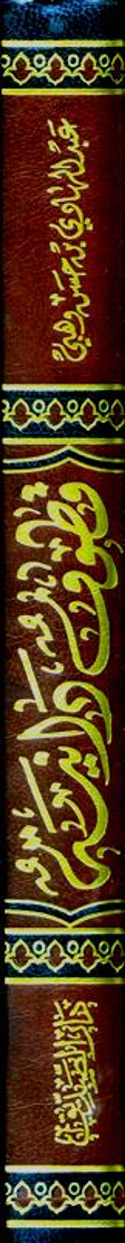 Qutuf‑Ud‑Daaniyah (قطوف دانية) — Islamic Book by Abdul Haawi Bin Hassan